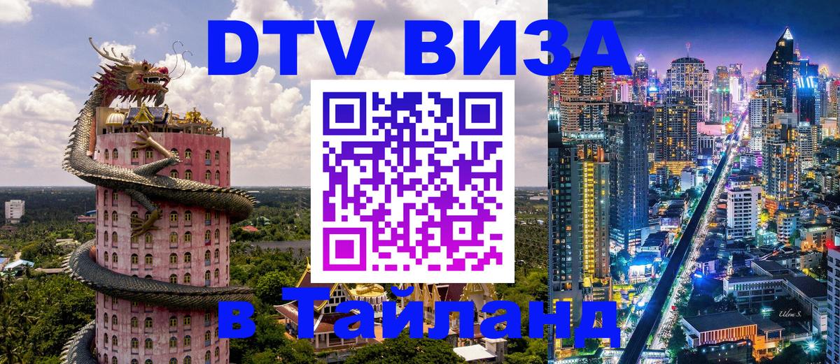 Цены на DTV визу в Таиланд — пакеты услуг, достаточно даже паспорта - 